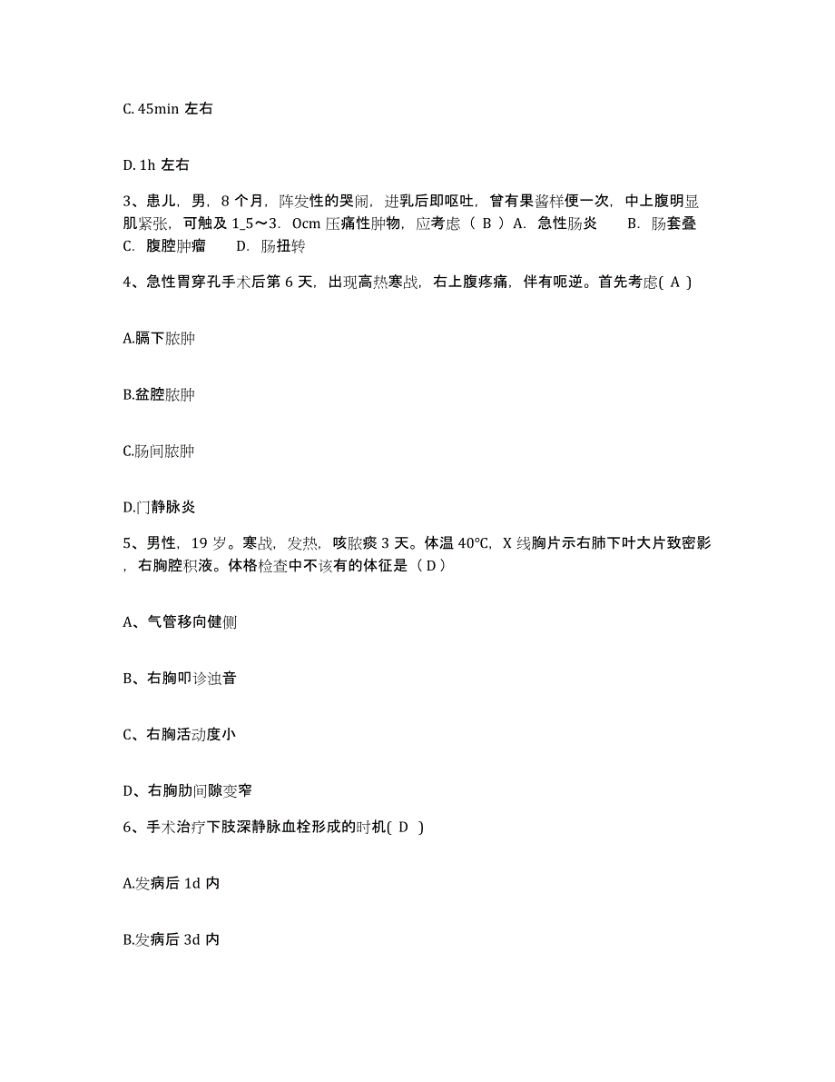 备考2025北京市朝阳区首都医科大学附属北京红十字朝阳医院护士招聘过关检测试卷A卷附答案_第2页