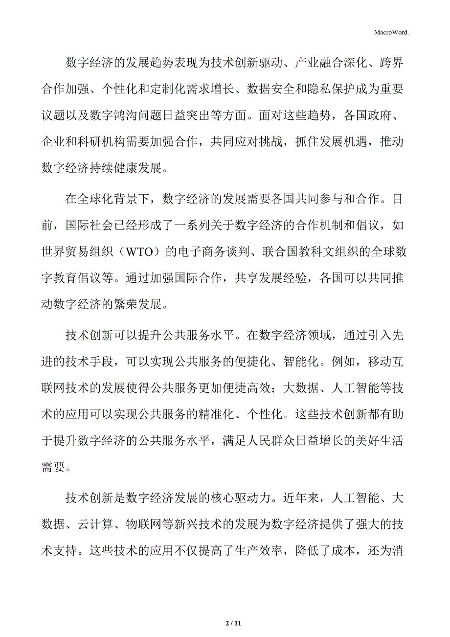 技术创新在数字经济发展中的作用_第2页