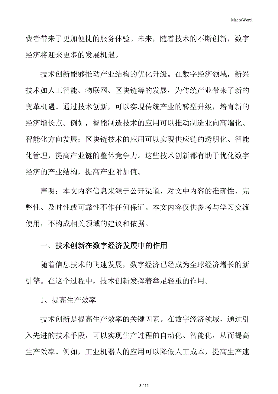 技术创新在数字经济发展中的作用_第3页