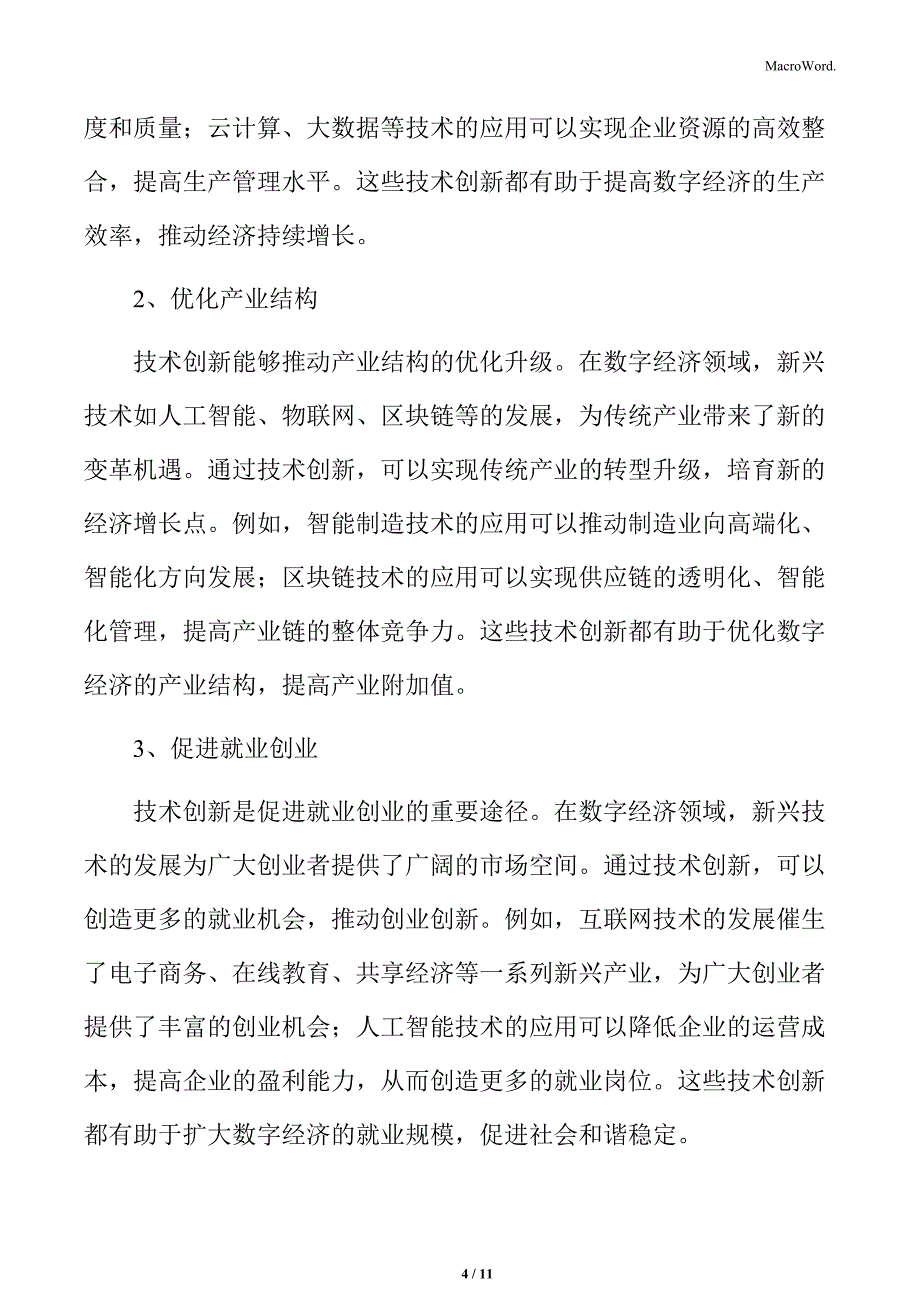 技术创新在数字经济发展中的作用_第4页