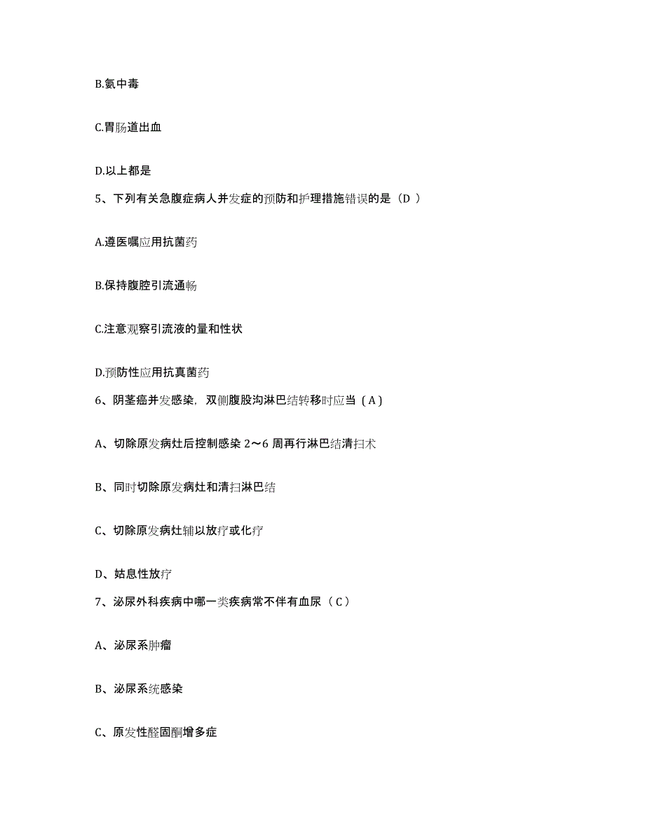 备考2025内蒙古杭锦旗人民医院护士招聘真题练习试卷B卷附答案_第2页