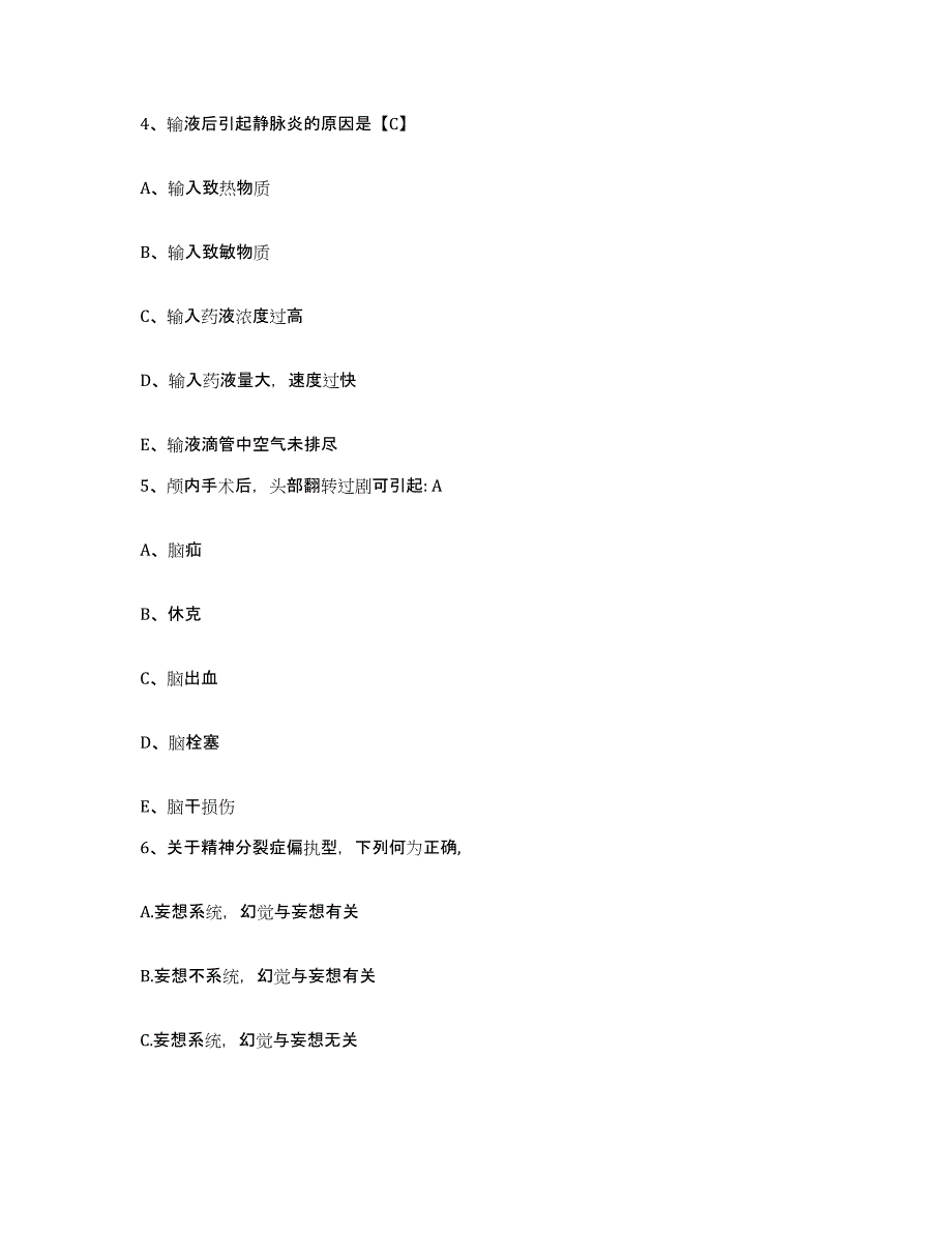 备考2025安徽省全椒县中医院护士招聘试题及答案_第2页