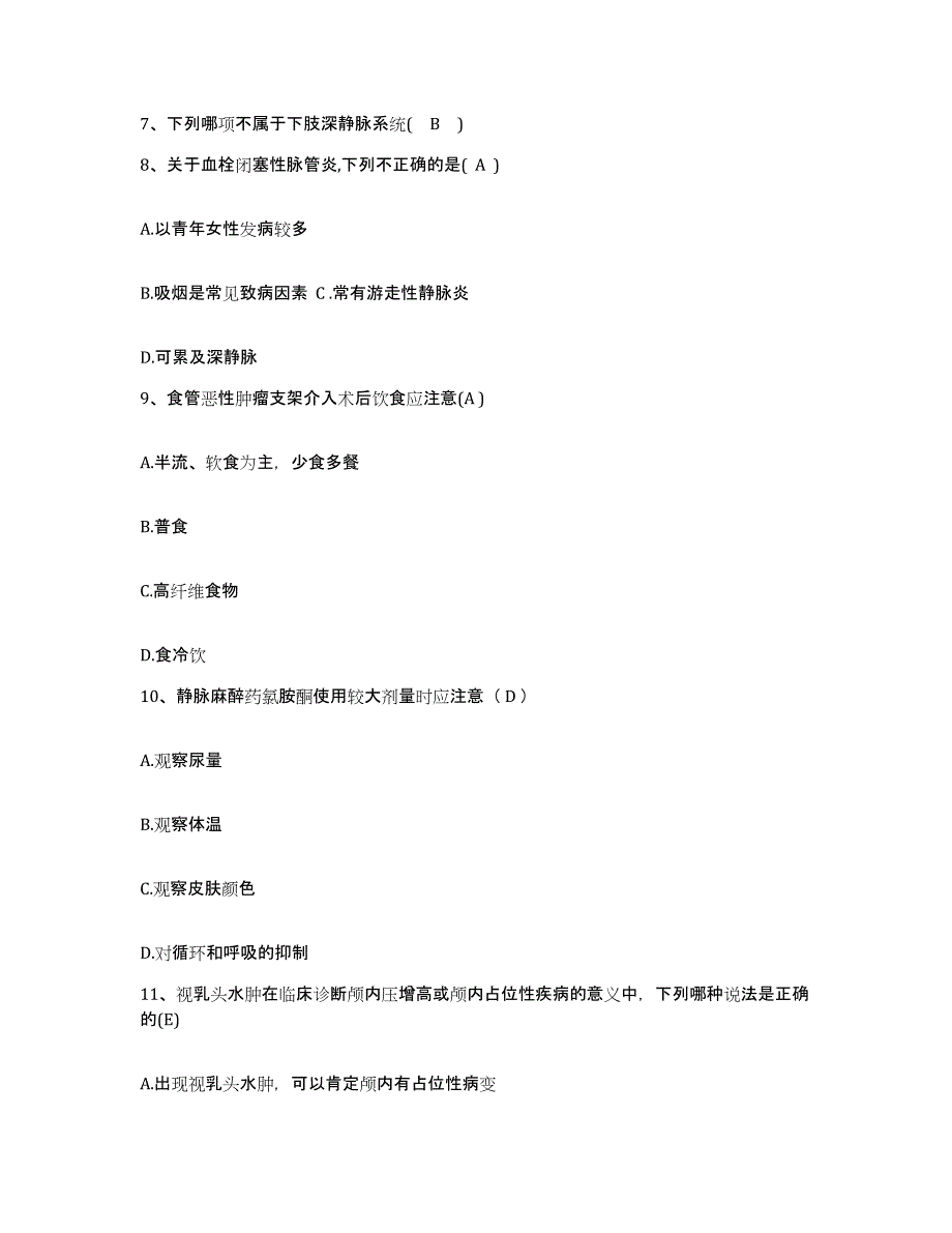 备考2025北京市隆福医院护士招聘提升训练试卷A卷附答案_第3页