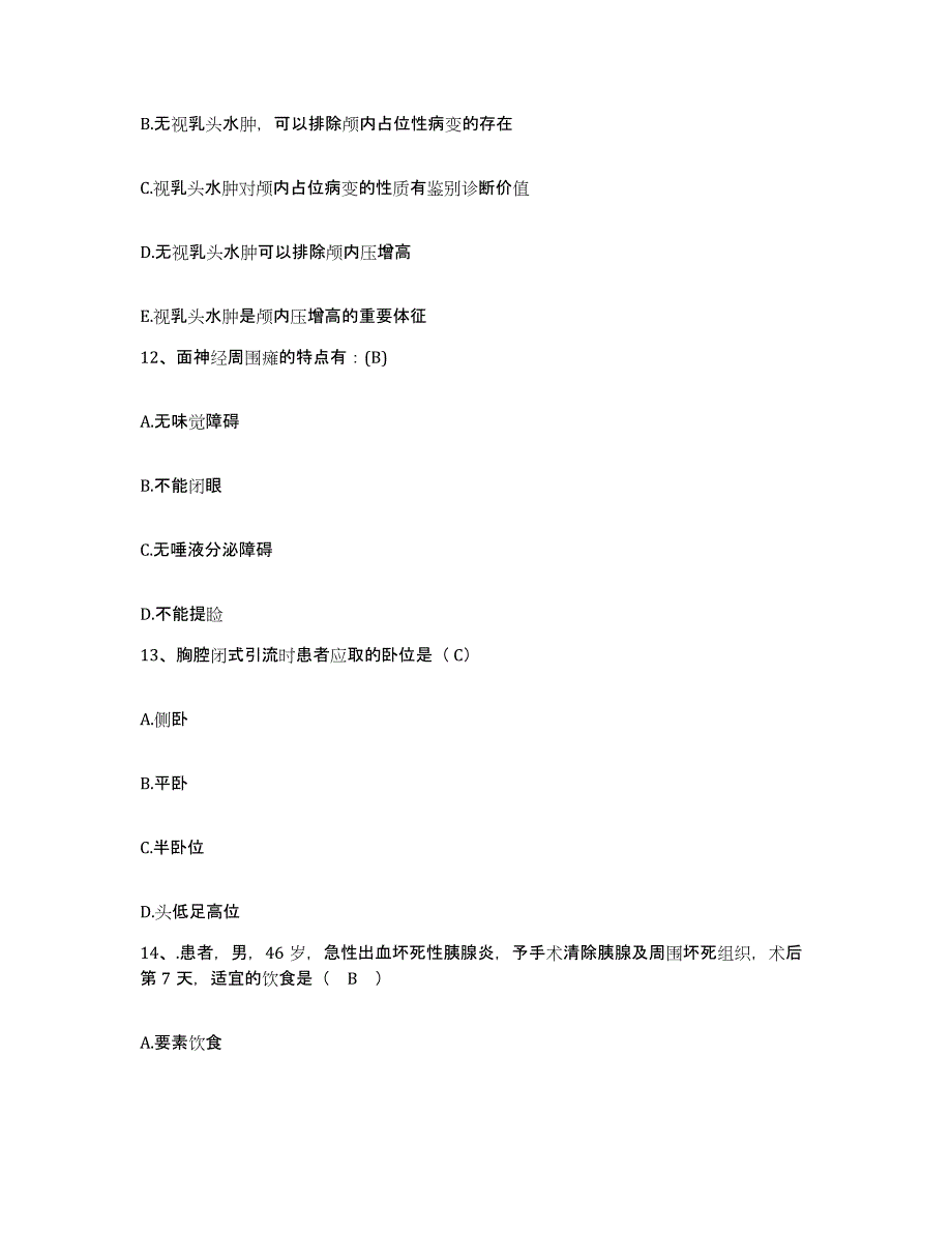 备考2025北京市隆福医院护士招聘提升训练试卷A卷附答案_第4页