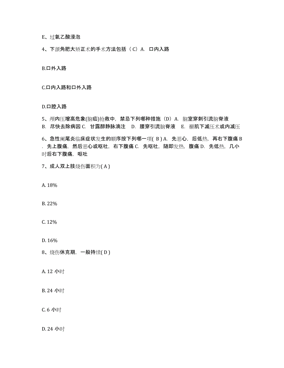 备考2025广东省东莞市司马医院护士招聘试题及答案_第2页