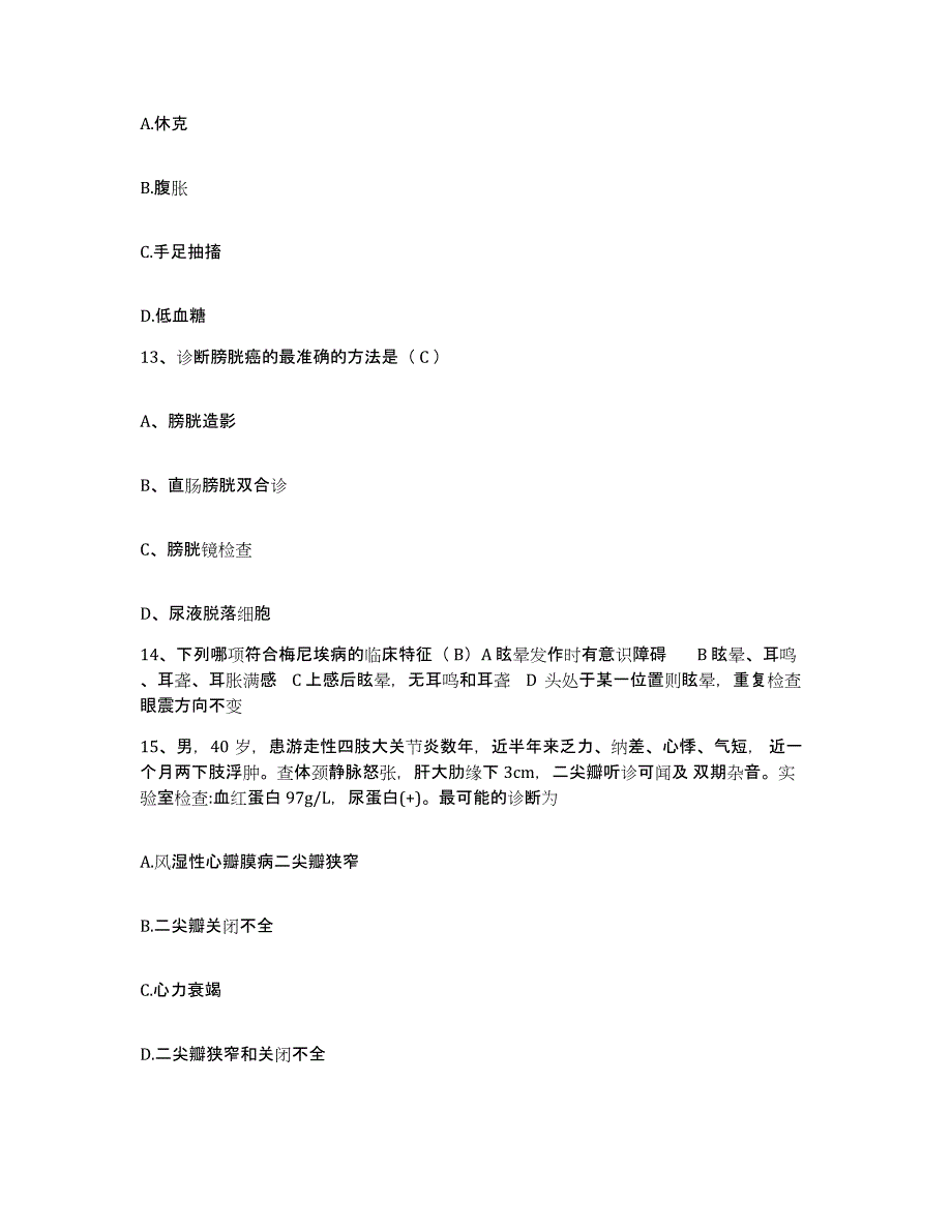 备考2025广东省东莞市司马医院护士招聘试题及答案_第4页