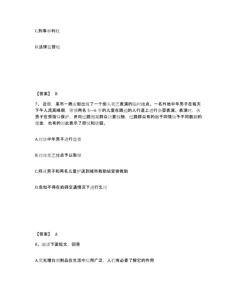 备考2025黑龙江省哈尔滨市平房区公安警务辅助人员招聘押题练习试卷B卷附答案_第4页