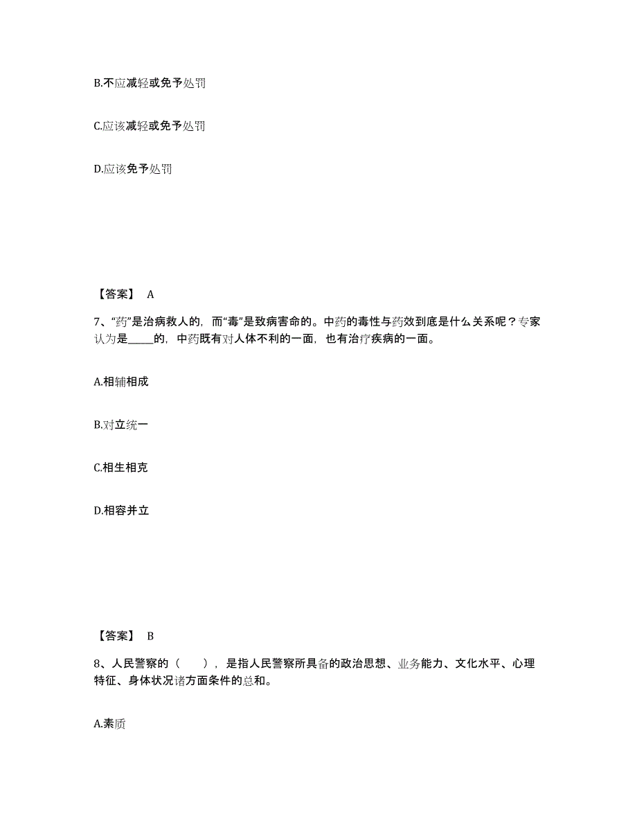 备考2025黑龙江省黑河市嫩江县公安警务辅助人员招聘押题练习试题B卷含答案_第4页