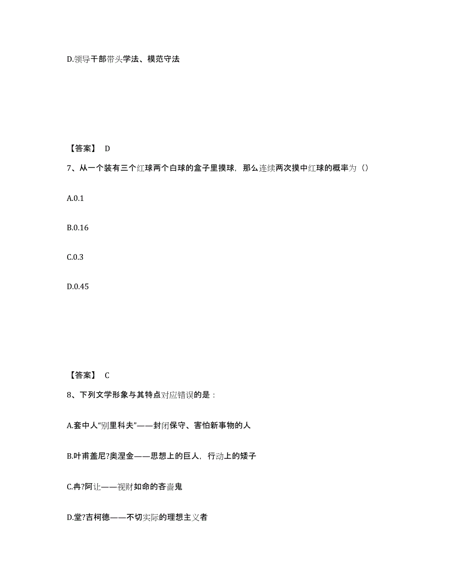 备考2025辽宁省铁岭市铁岭县公安警务辅助人员招聘考前自测题及答案_第4页