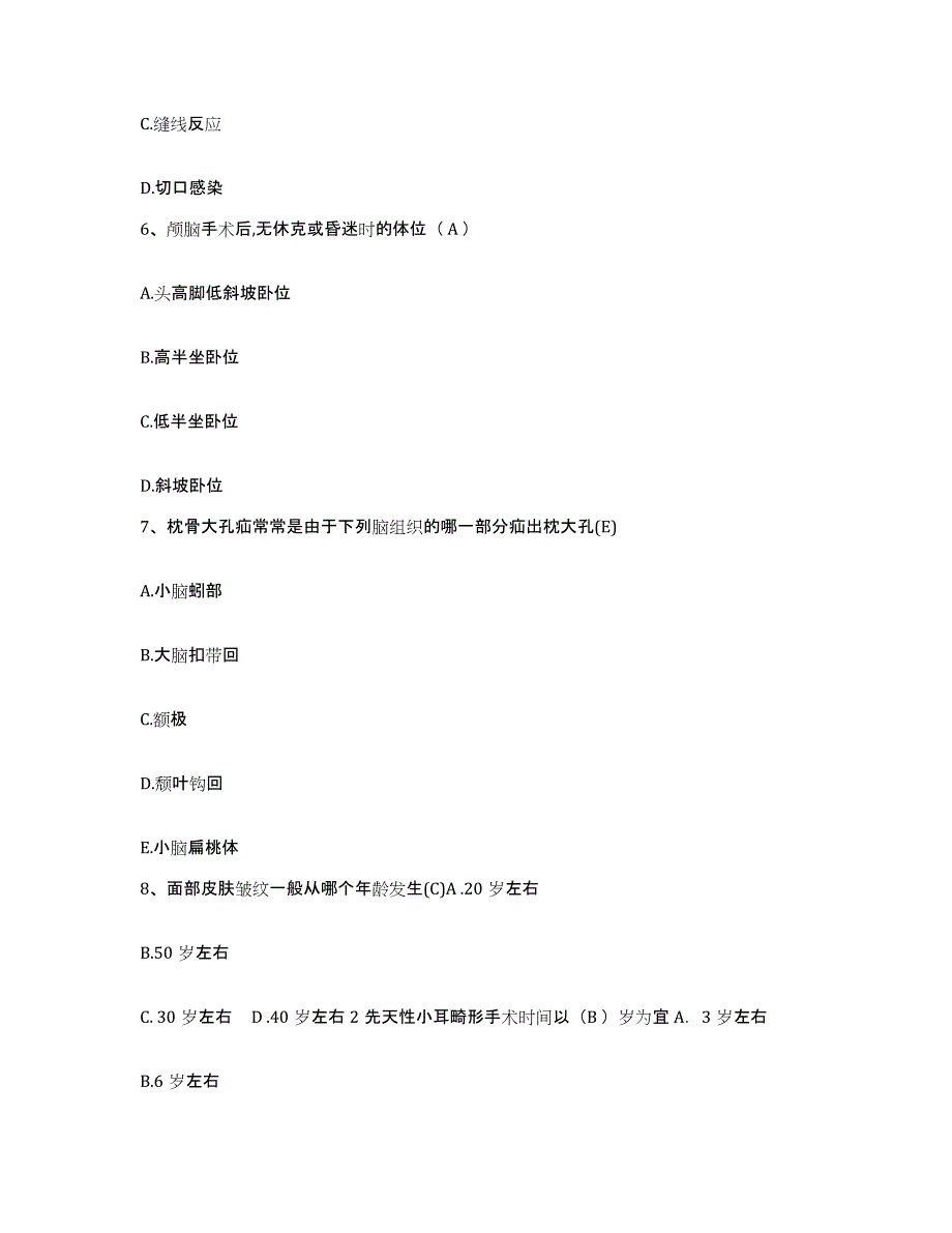 备考2025北京市房山区良乡医院护士招聘押题练习试题A卷含答案_第2页