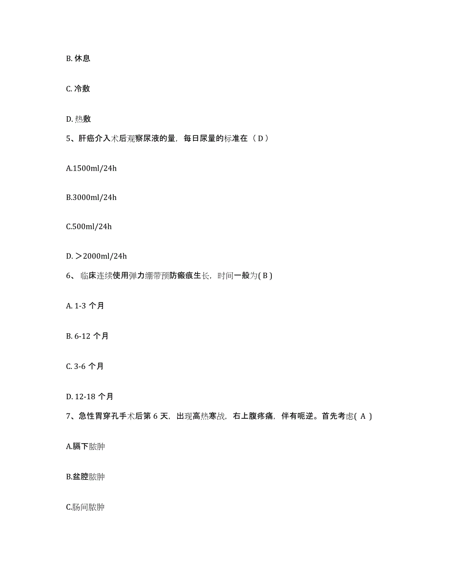 备考2025北京市大兴区榆垡镇南各庄卫生院护士招聘真题练习试卷B卷附答案_第2页