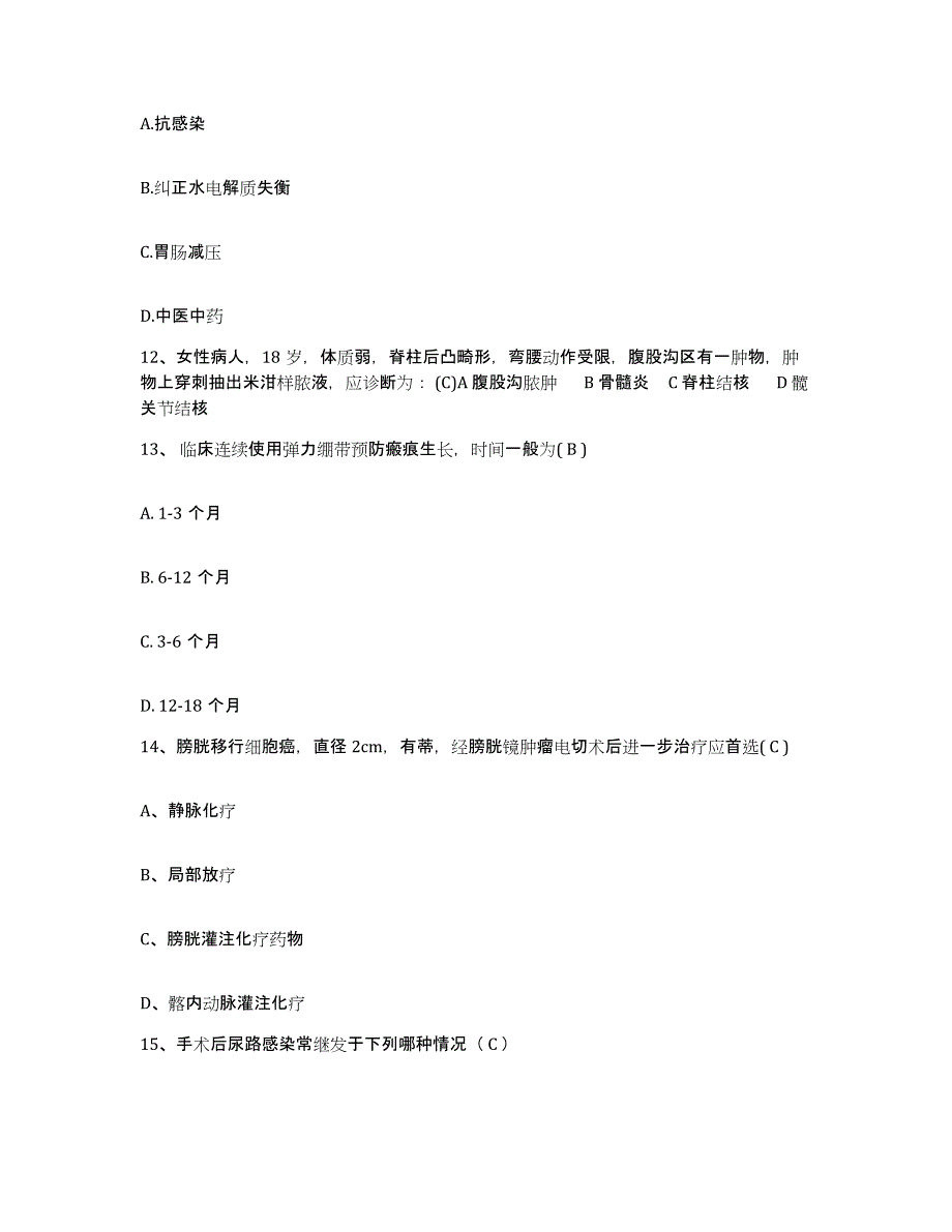 备考2025北京市北方交通大学校医院护士招聘题库练习试卷A卷附答案_第4页