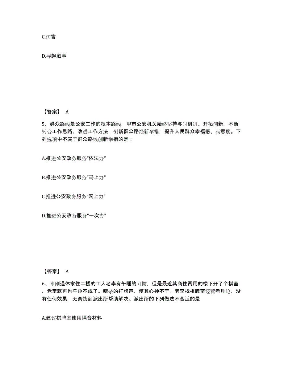 备考2025黑龙江省伊春市五营区公安警务辅助人员招聘能力测试试卷A卷附答案_第3页