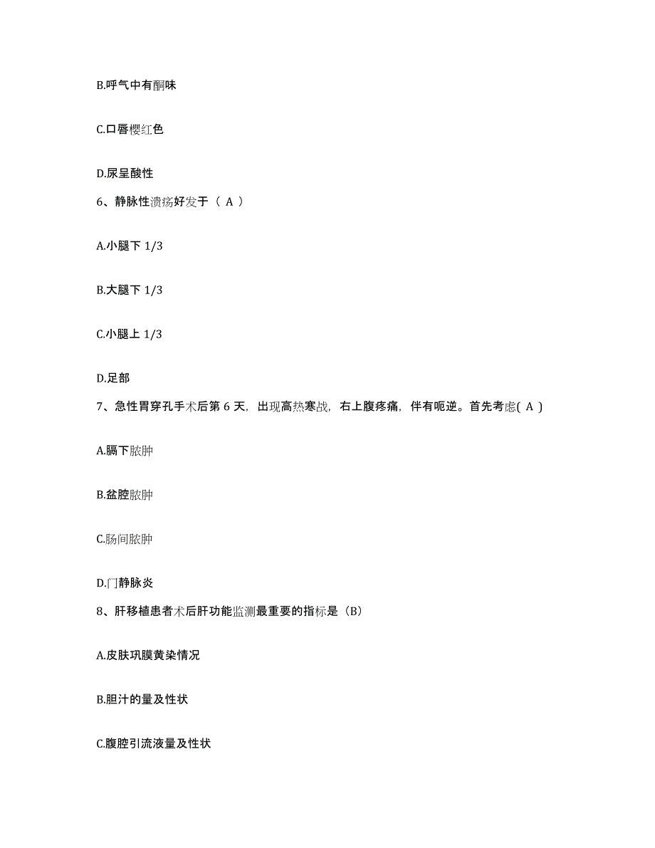 备考2025宁夏陶乐县妇幼保健所护士招聘真题练习试卷A卷附答案_第2页