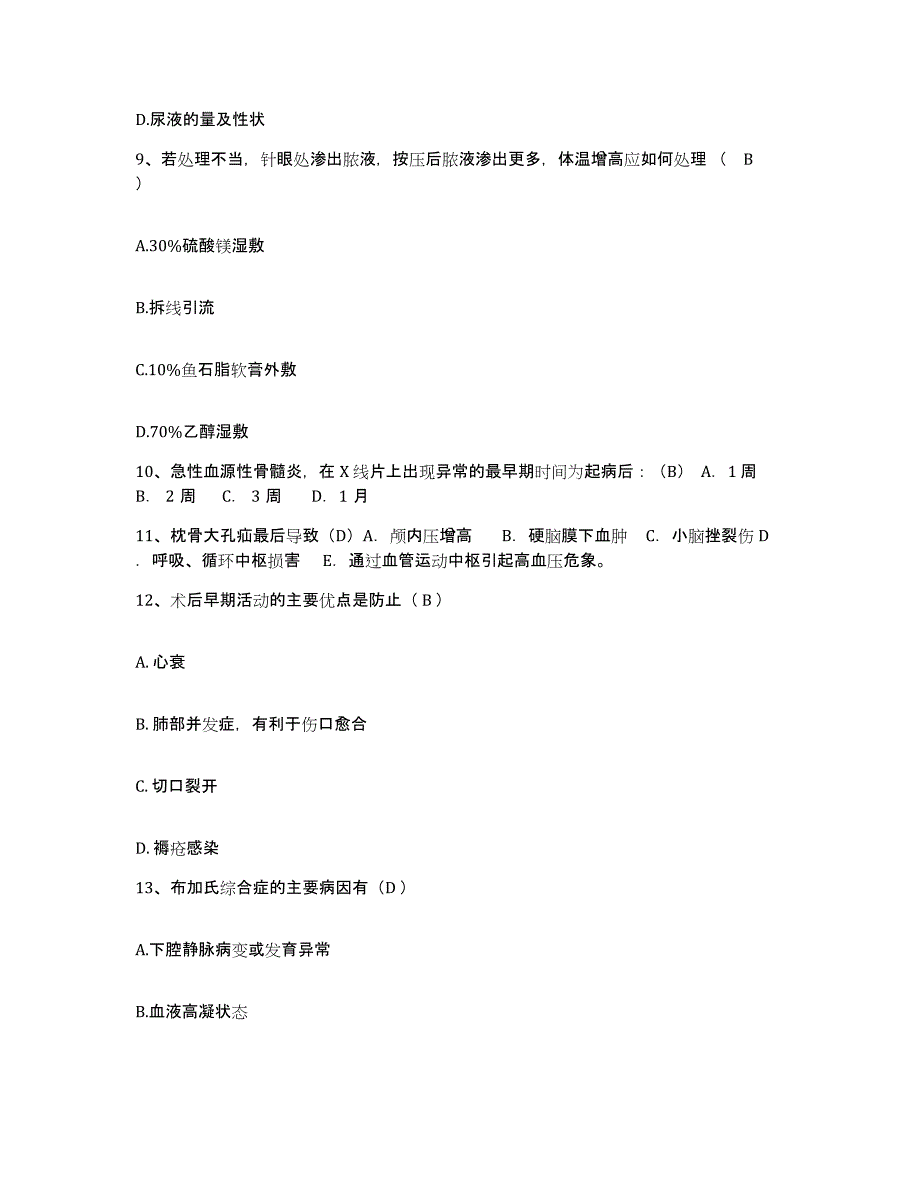 备考2025宁夏陶乐县妇幼保健所护士招聘真题练习试卷A卷附答案_第3页