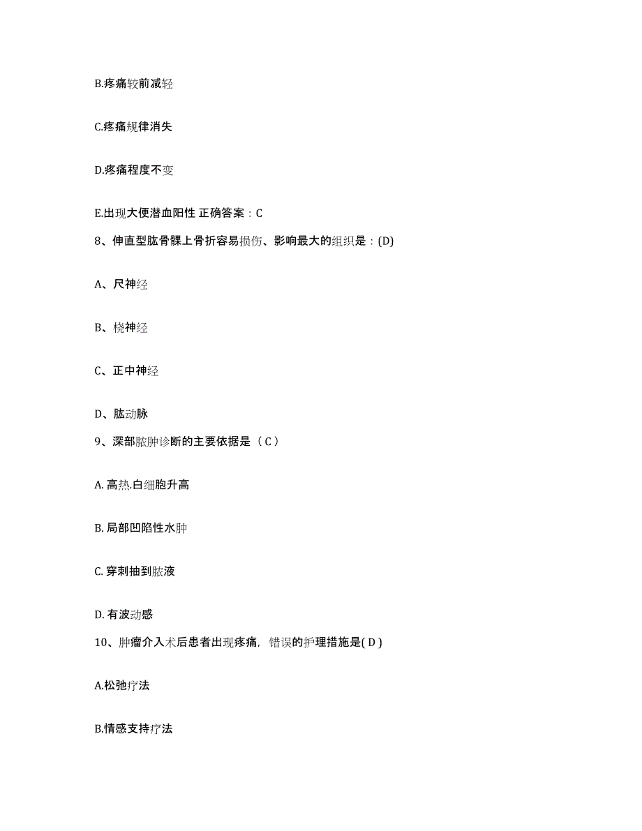 备考2025广东省南海市杏市医院护士招聘基础试题库和答案要点_第3页