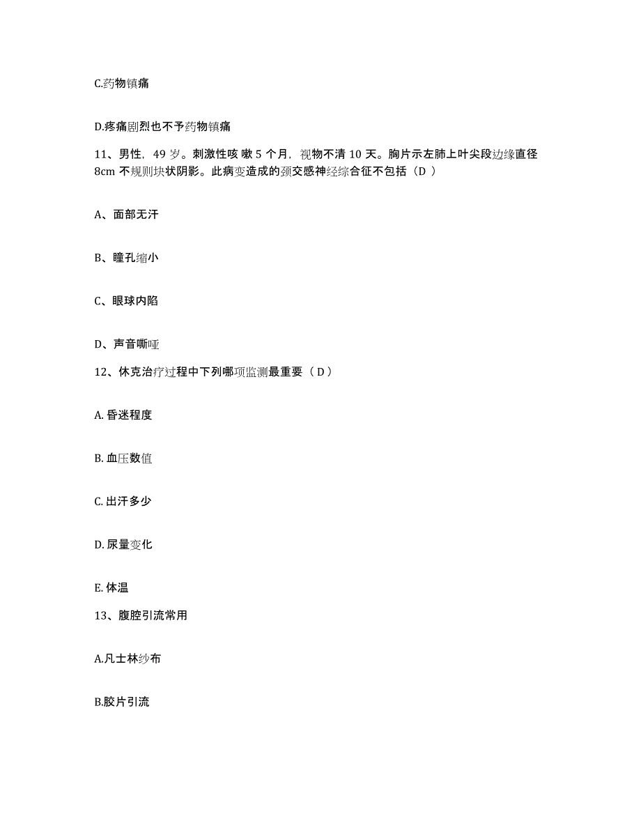 备考2025广东省南海市杏市医院护士招聘基础试题库和答案要点_第4页