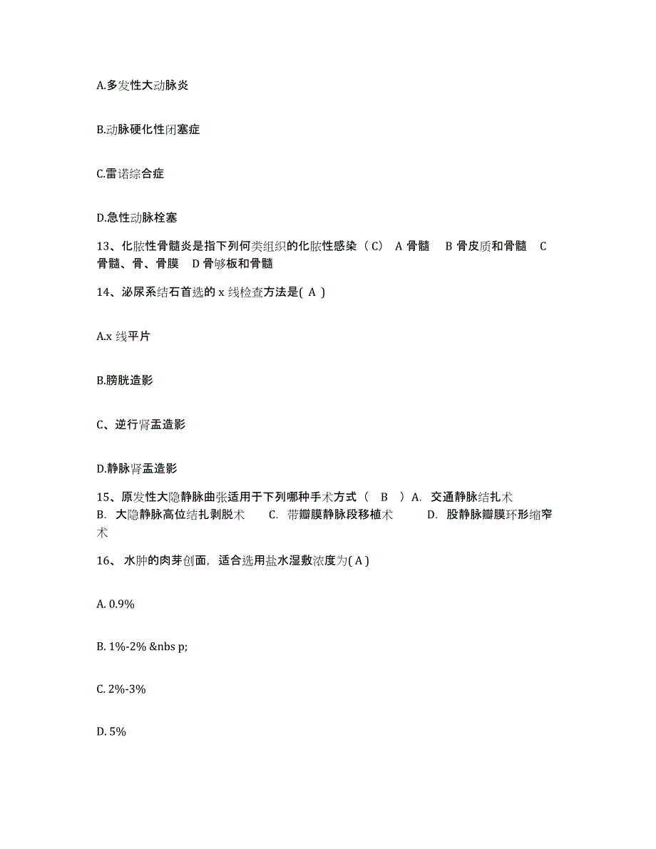 备考2025广东省东莞市新涌医院护士招聘模拟考试试卷B卷含答案_第4页