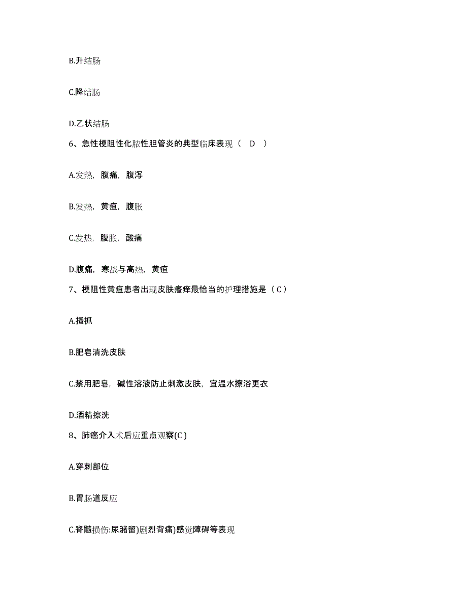 备考2025内蒙古扎兰屯市中蒙医院护士招聘考试题库_第2页