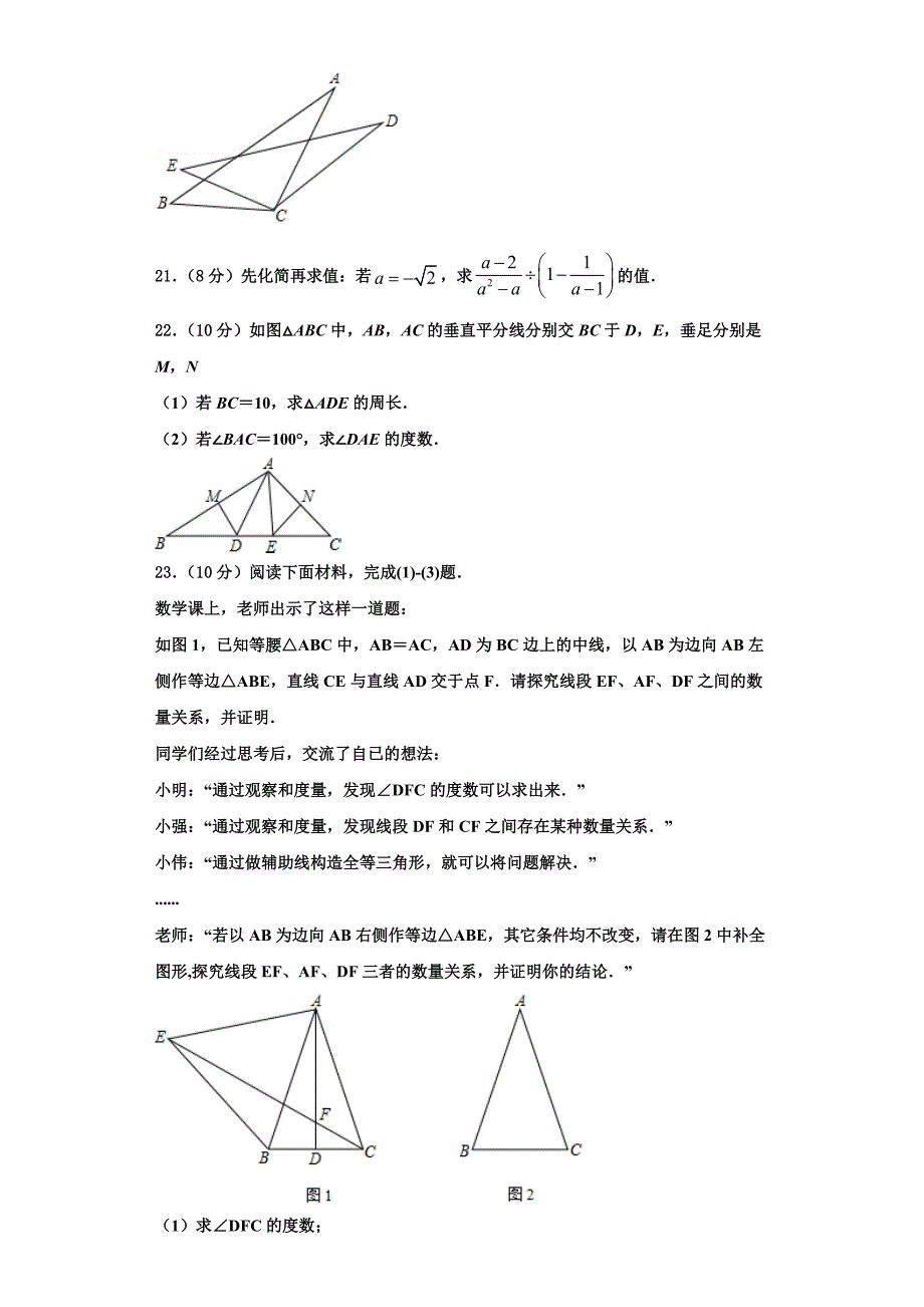 2025届广西省来宾市八年级数学第一学期期末预测试题含解析_第4页