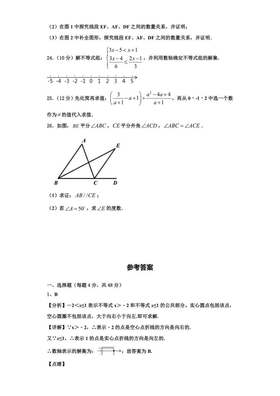 2025届广西省来宾市八年级数学第一学期期末预测试题含解析_第5页