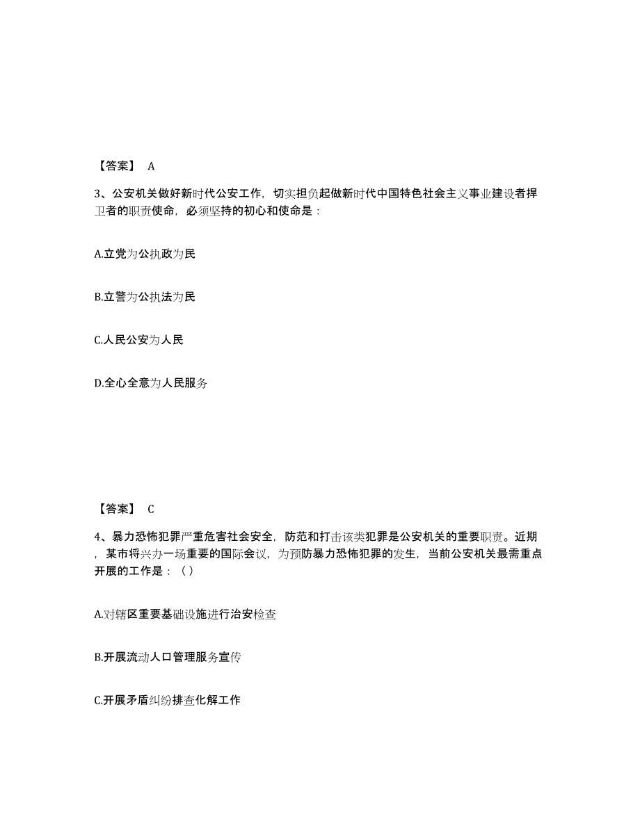 备考2025辽宁省葫芦岛市龙港区公安警务辅助人员招聘自我检测试卷B卷附答案_第2页