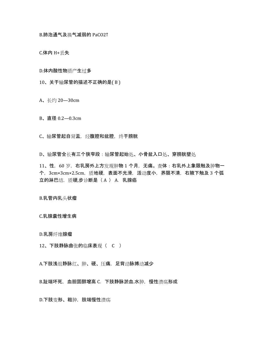 备考2025内蒙古赤峰市松山区中医院护士招聘考前冲刺试卷A卷含答案_第4页