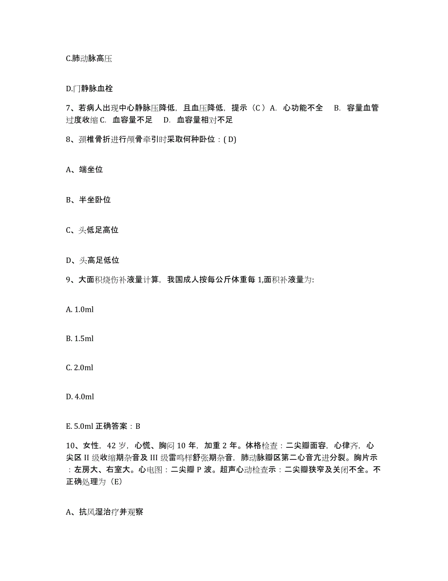 备考2025安徽省宿州市淮北矿业(集团)公司芦岭矿职工医院护士招聘能力提升试卷A卷附答案_第3页