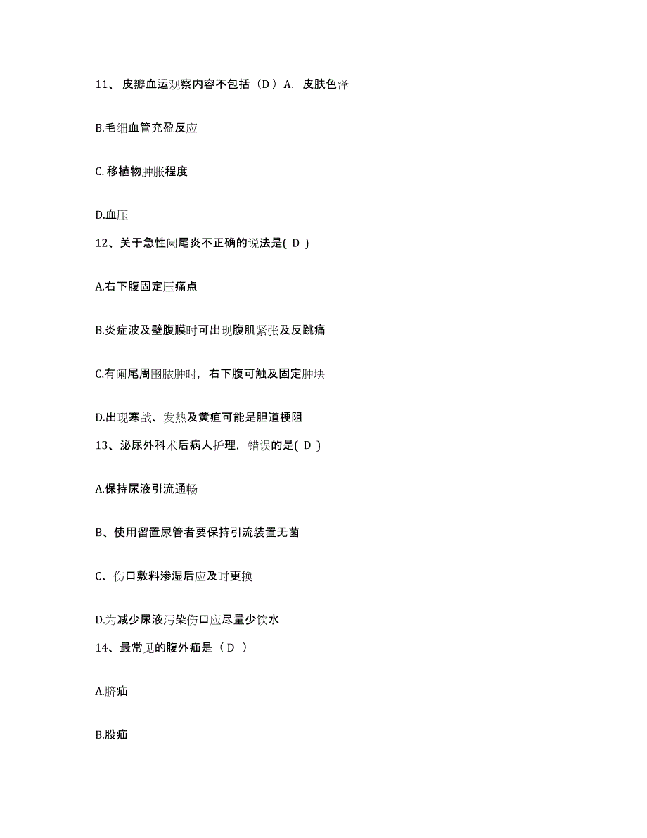 备考2025北京市朝阳区大柳树医院护士招聘题库与答案_第4页