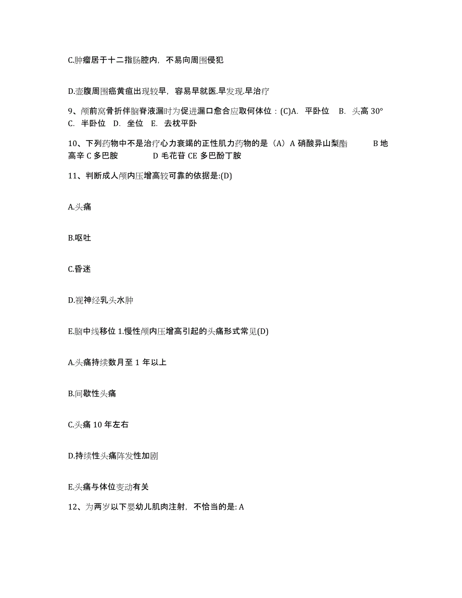 备考2025北京市通州区潞河医院护士招聘考前自测题及答案_第3页