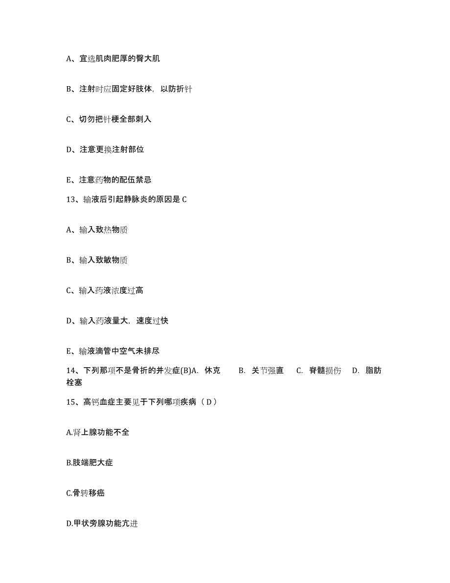 备考2025北京市通州区潞河医院护士招聘考前自测题及答案_第4页