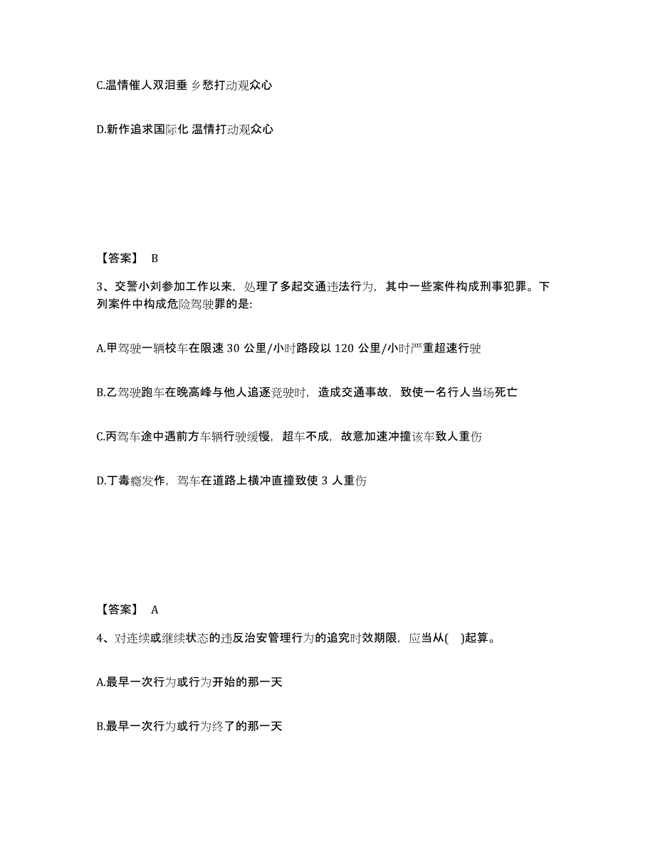 备考2025湖北省鄂州市梁子湖区公安警务辅助人员招聘综合检测试卷A卷含答案_第2页