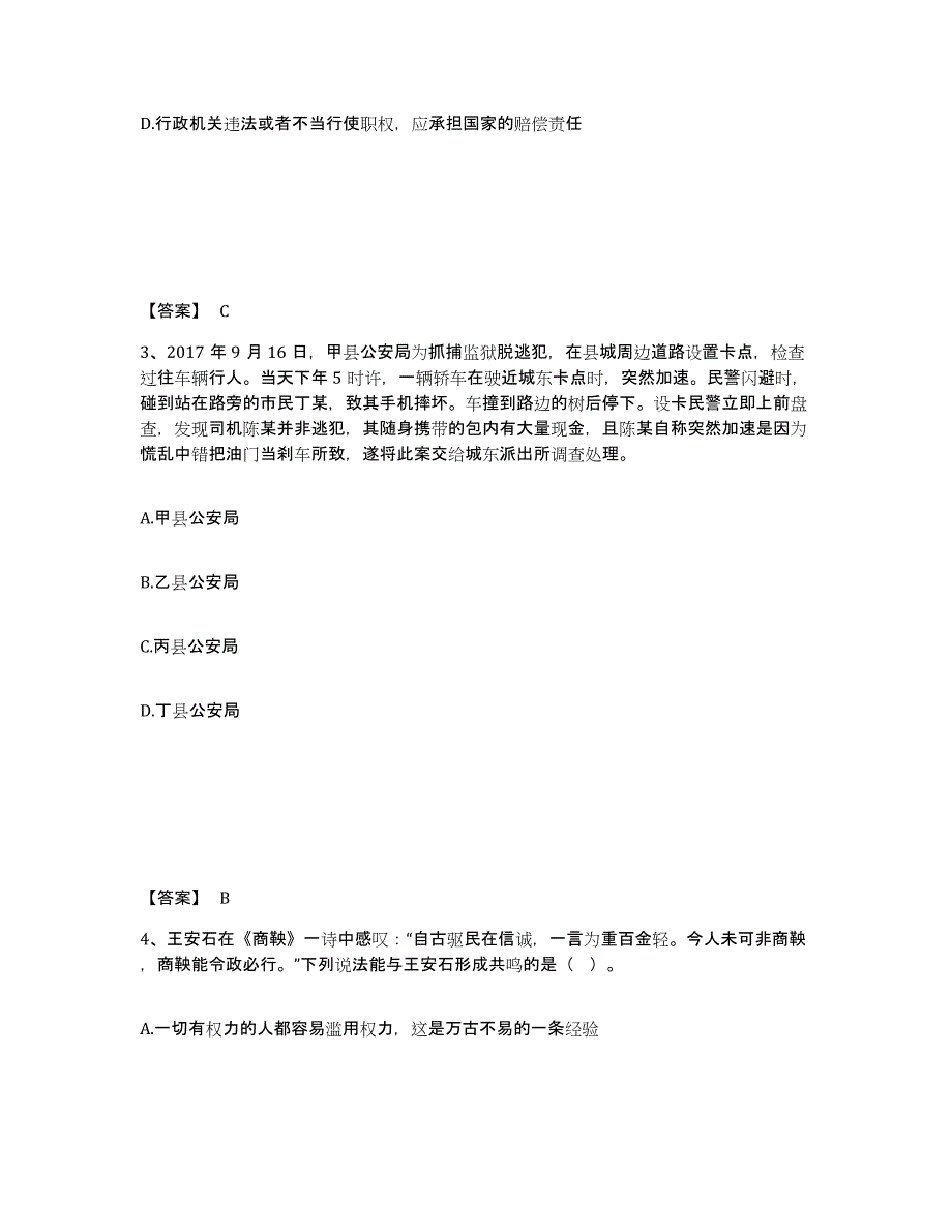 备考2025河南省鹤壁市浚县公安警务辅助人员招聘通关题库(附带答案)_第2页