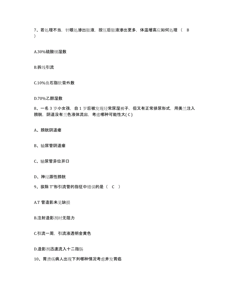 备考2025内蒙古科右前旗人民医院护士招聘模拟考试试卷A卷含答案_第3页