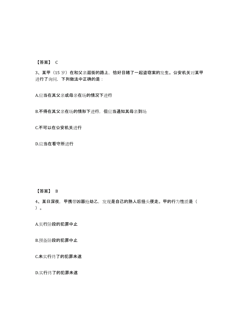 备考2025湖北省荆门市钟祥市公安警务辅助人员招聘试题及答案_第2页