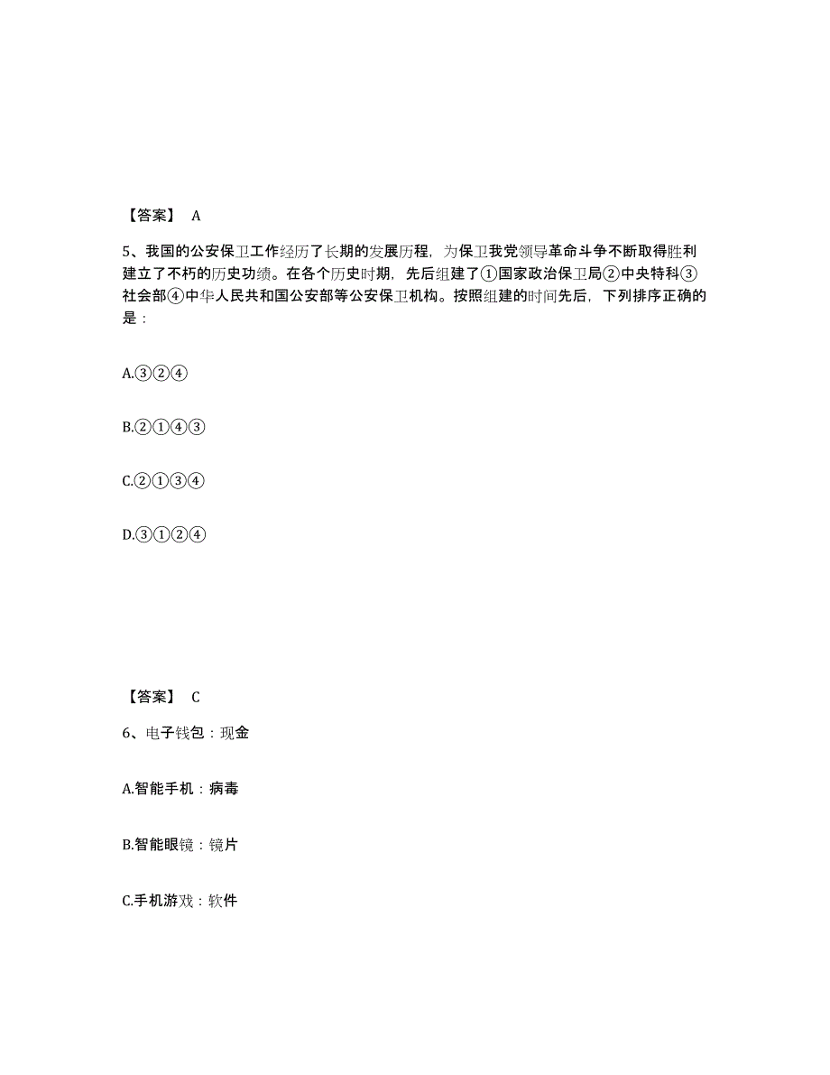 备考2025湖北省荆门市钟祥市公安警务辅助人员招聘试题及答案_第3页