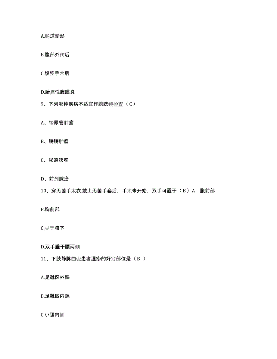 备考2025安徽省全椒县襄河医院护士招聘真题附答案_第3页