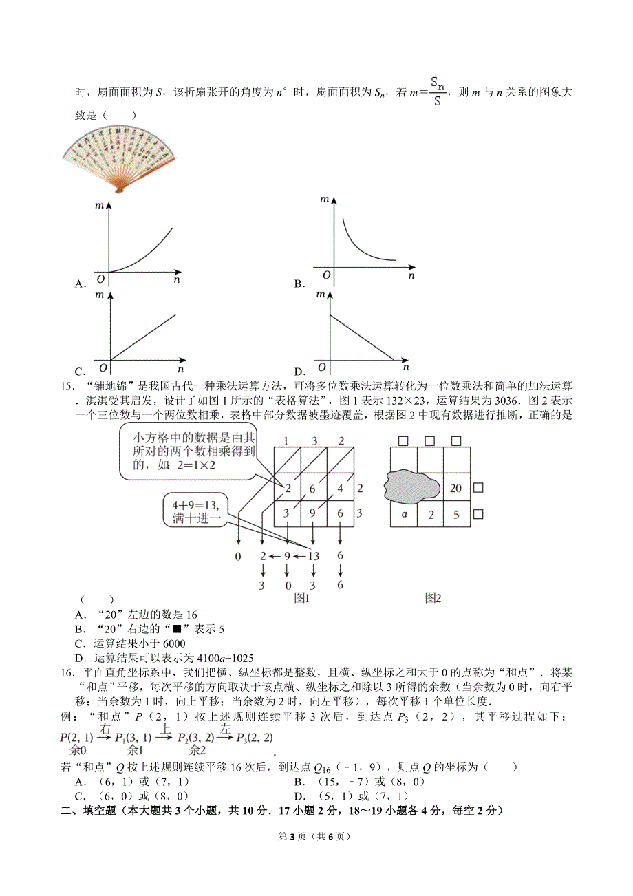 30-2024年河北省中考数学试卷_第3页