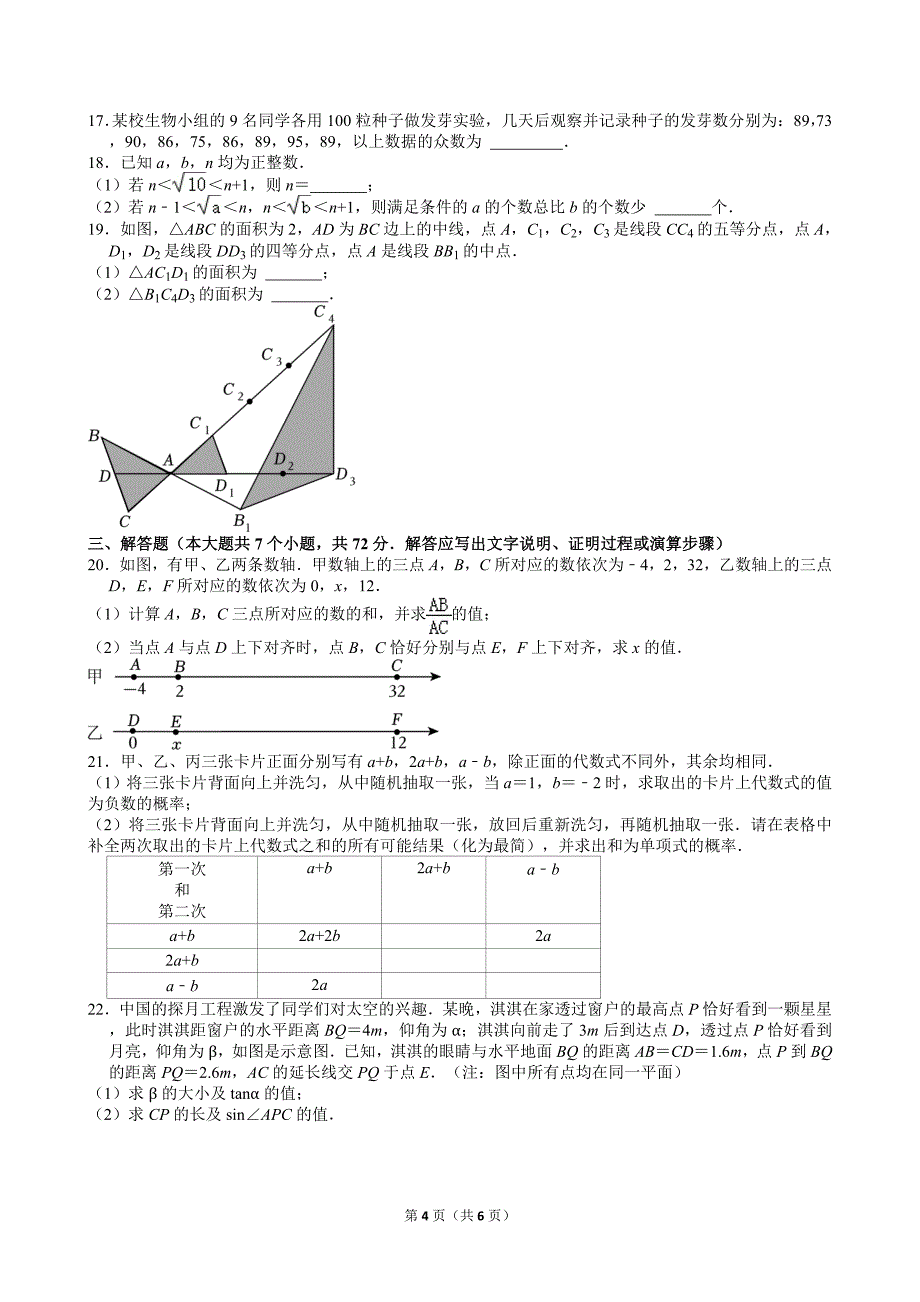 30-2024年河北省中考数学试卷_第4页