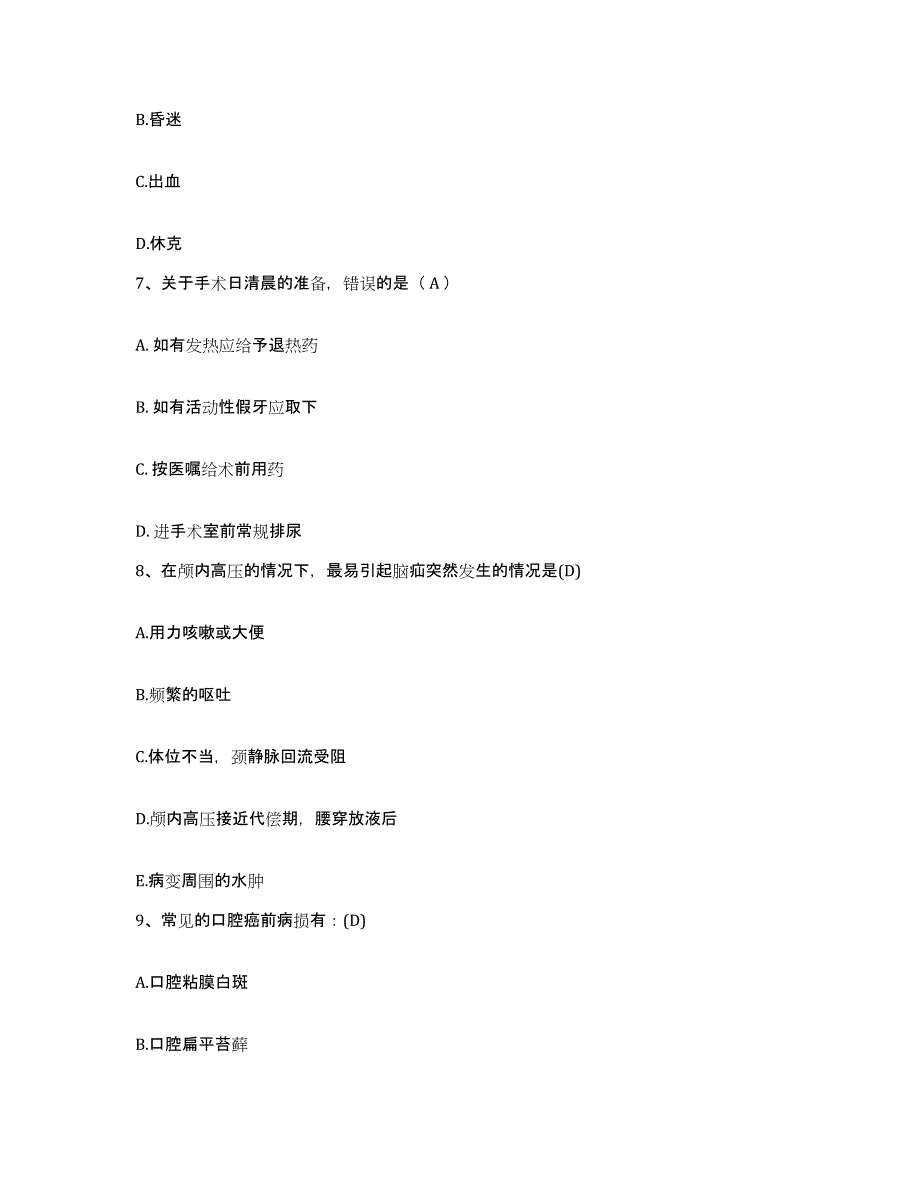 备考2025内蒙古通辽市建国医院护士招聘综合检测试卷A卷含答案_第3页