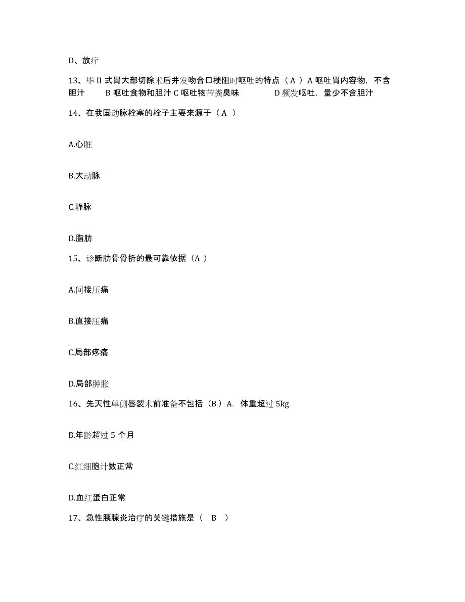 备考2025北京市海淀区中医院护士招聘模拟预测参考题库及答案_第4页