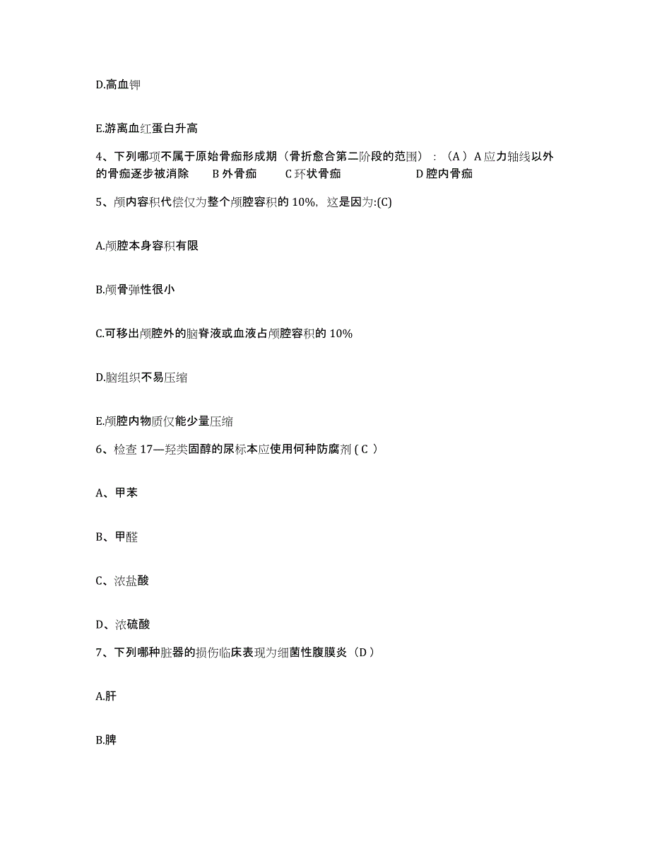 备考2025北京市朝阳区第二医院护士招聘典型题汇编及答案_第2页