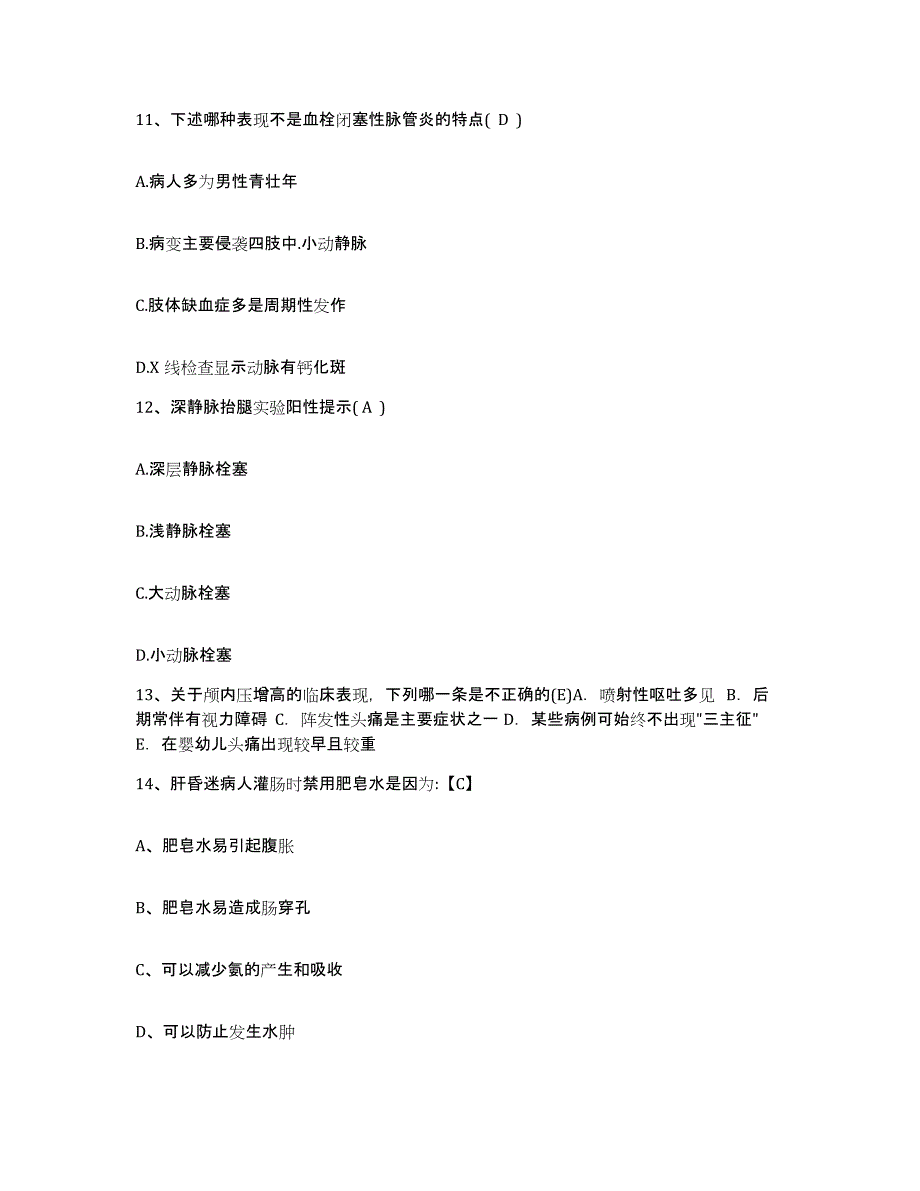 备考2025北京市丰台区兴海医院护士招聘高分通关题库A4可打印版_第4页