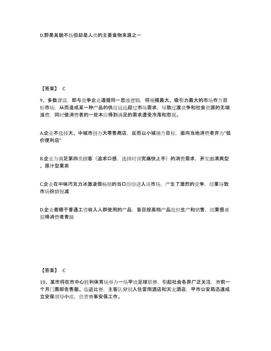 备考2025黑龙江省鹤岗市公安警务辅助人员招聘题库及答案_第5页