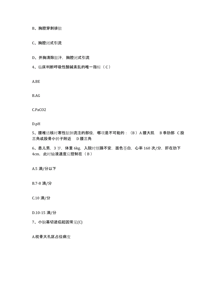 备考2025安徽省淮北市皖淮北矿业(集团)公司石台选煤厂职工医院护士招聘题库附答案（典型题）_第2页