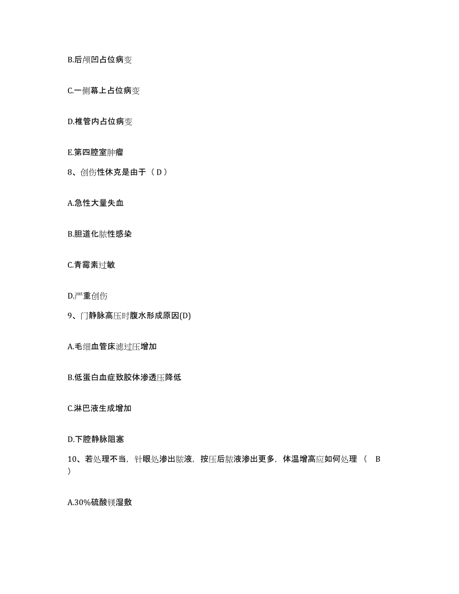 备考2025安徽省淮北市皖淮北矿业(集团)公司石台选煤厂职工医院护士招聘题库附答案（典型题）_第3页