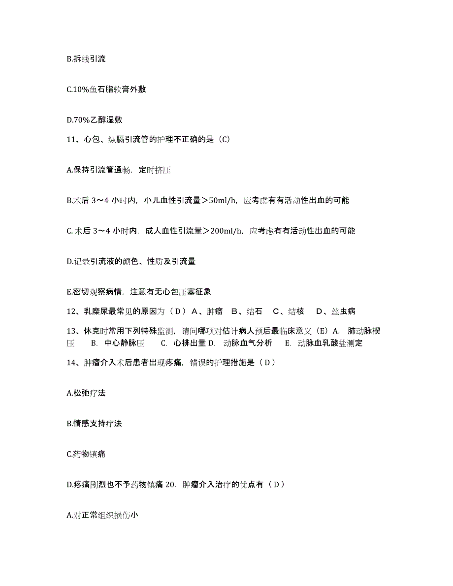 备考2025安徽省淮北市皖淮北矿业(集团)公司石台选煤厂职工医院护士招聘题库附答案（典型题）_第4页