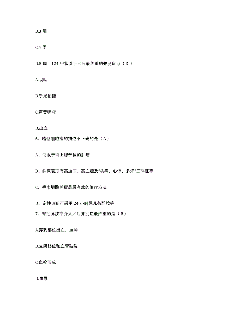 备考2025内蒙古牙克石市妇婴医院护士招聘模拟题库及答案_第2页