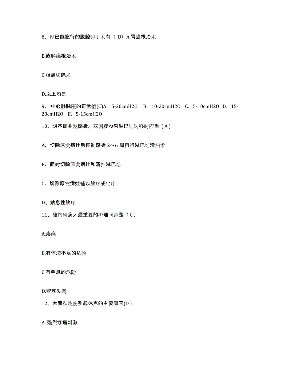 备考2025内蒙古牙克石市妇婴医院护士招聘模拟题库及答案_第3页