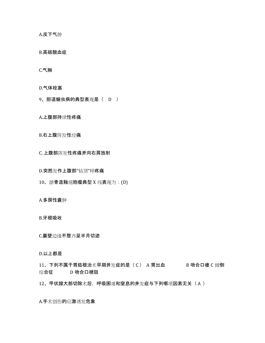 备考2025安徽省太和县中医院护士招聘能力提升试卷B卷附答案_第3页